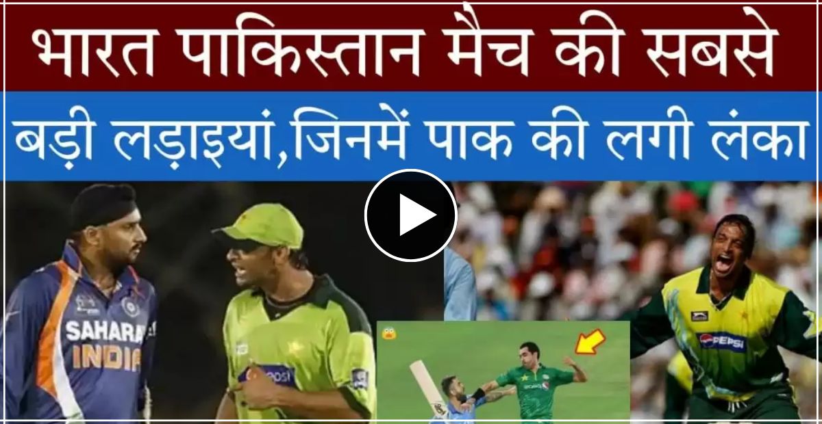 ind vs pak fight