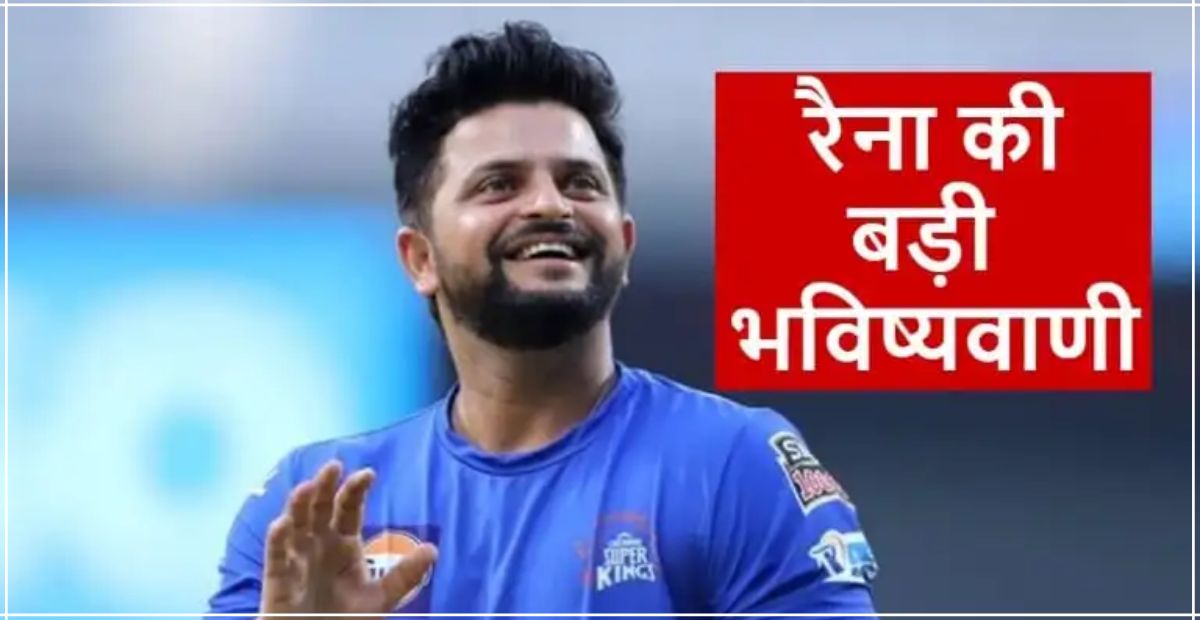 raina ki bhavishayawadi