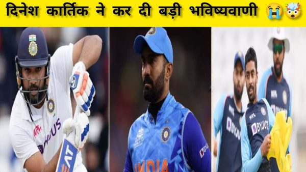 दिनेश कार्तिक की बड़ी भविष्यवाणी, बताया कौन होगा आईसीसी विश्व कप 2023 में भारतीय टीम का कप्तान और उपकप्तान