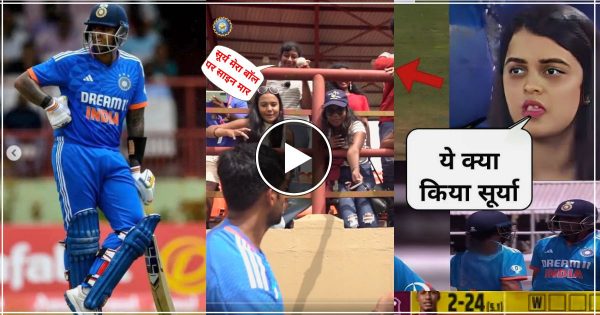 लाइव मैच में सूर्य कुमार के साथ शादी शुदा होते हुए भी हो गया कांड, दो लड़कियों ने लिए जमके मजे – वीडियो